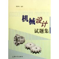 机械设计试题集