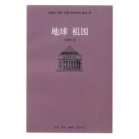 地球 祖国