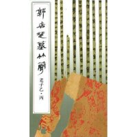 郭店楚墓竹简:老子乙·丙