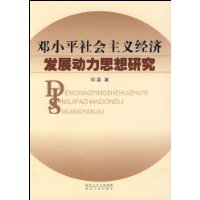  ��Сƽ������徭�÷�չ����˼���о�