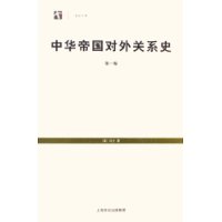 中华帝国对外关系史(共3册)