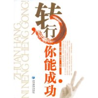 转行你能成功