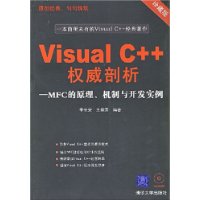  Visual C++Ȩ:MFCԭ뿪ʵ(1Ƭ)
