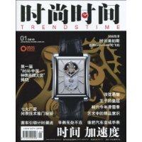 时尚时间(2010年1月)