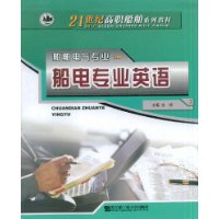 船电专业英语