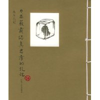 力求严肃认真思考的扎记