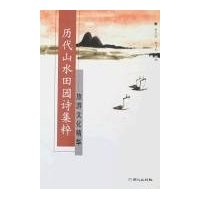  ����ɽˮ��԰ʫ����:�����Ļ�����