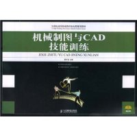 机械制图与CAD技能训练