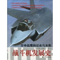 战斗机发展史