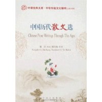 中国历代散文选