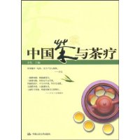 中国茶与茶疗
