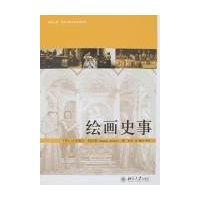 绘画史事