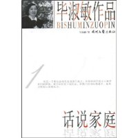 话说家庭