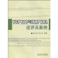 UCP600与ISBP681述评及案例