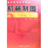 机械制图(机械类)