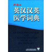  �����Ӣ����Ӣҽѧ�ʵ�