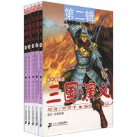 三国演义(第2辑)(6-10)(套装全5册)(彩色漫画版)