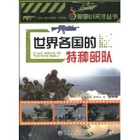 世界各国的特种部队