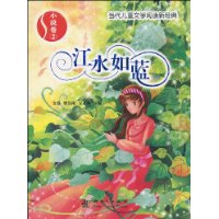 江水如蓝·小说卷(2)