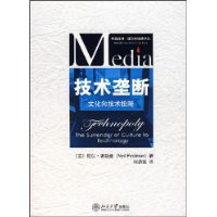 技术垄断:文化向技术投降