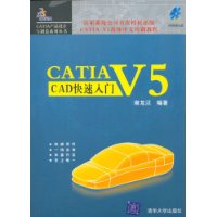 CATIA V5 CAD快速入门