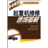 起重机维修速成图解