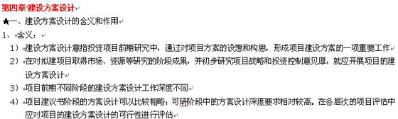 2010咨询工程师《分析与评价》教材精华(第四章)