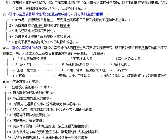 2010咨询工程师《分析与评价》教材精华(第四章)