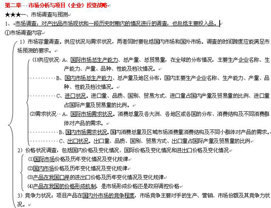 2010咨询工程师《分析与评价》教材精华第二章