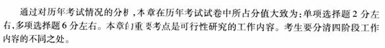 2010年咨询工程师《分析与评价》各章节重点剖析