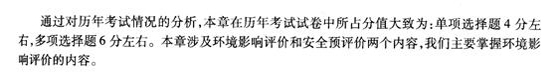 2010年咨询工程师《分析与评价》各章节重点剖析