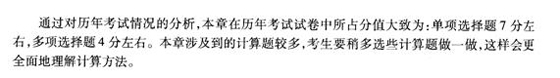 2010年咨询工程师《分析与评价》各章节重点剖析