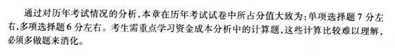 2010年咨询工程师《分析与评价》各章节重点剖析