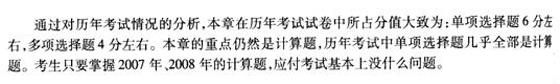 2010年咨询工程师《分析与评价》各章节重点剖析