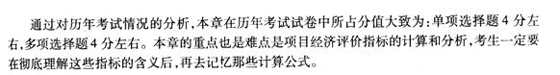 2010年咨询工程师《分析与评价》各章节重点剖析