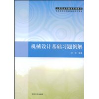 机械设计基础习题例解