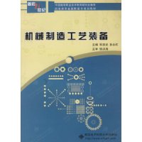 机械制造工艺装备