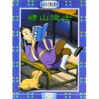崂山道士