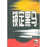 锁定黑马