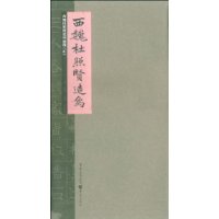 西魏杜照贤造四面像(正)