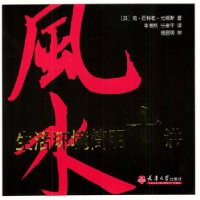 生活环境简明十讲