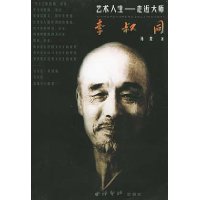 李叔同:艺术人生走近大师