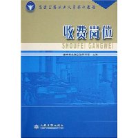  ���ٹ�·��ҵ��Ա��ѵ�̳�:�շѸ�λ