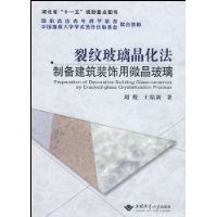 裂纹玻璃晶化法制备建筑装饰用微晶玻璃