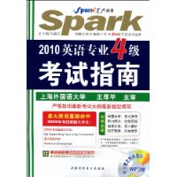  �ǻ�Ӣ�2010Ӣ��רҵ4������ָ��(����MP3����1��)