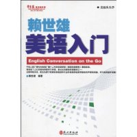 赖世雄美语入门