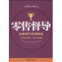零售督导