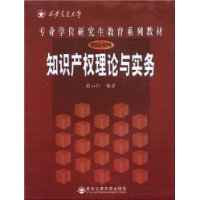  ֪ʶ��Ȩ������ʵ��-רҵѧλ�о�������ϵ�н̲�