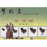 学国画:中国画技法普及教材1:花鸟集