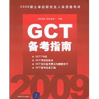  2009˶ʿѧλоѧʸ:GCTָ